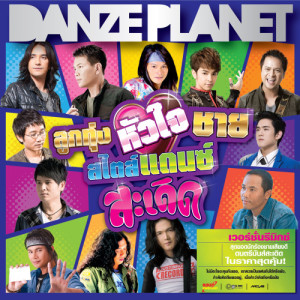 ดาวน์โหลดและฟังเพลง อ้ายบ่แม่นเขา (Remix) พร้อมเนื้อเพลงจาก มนต์แคน แก่นคูน