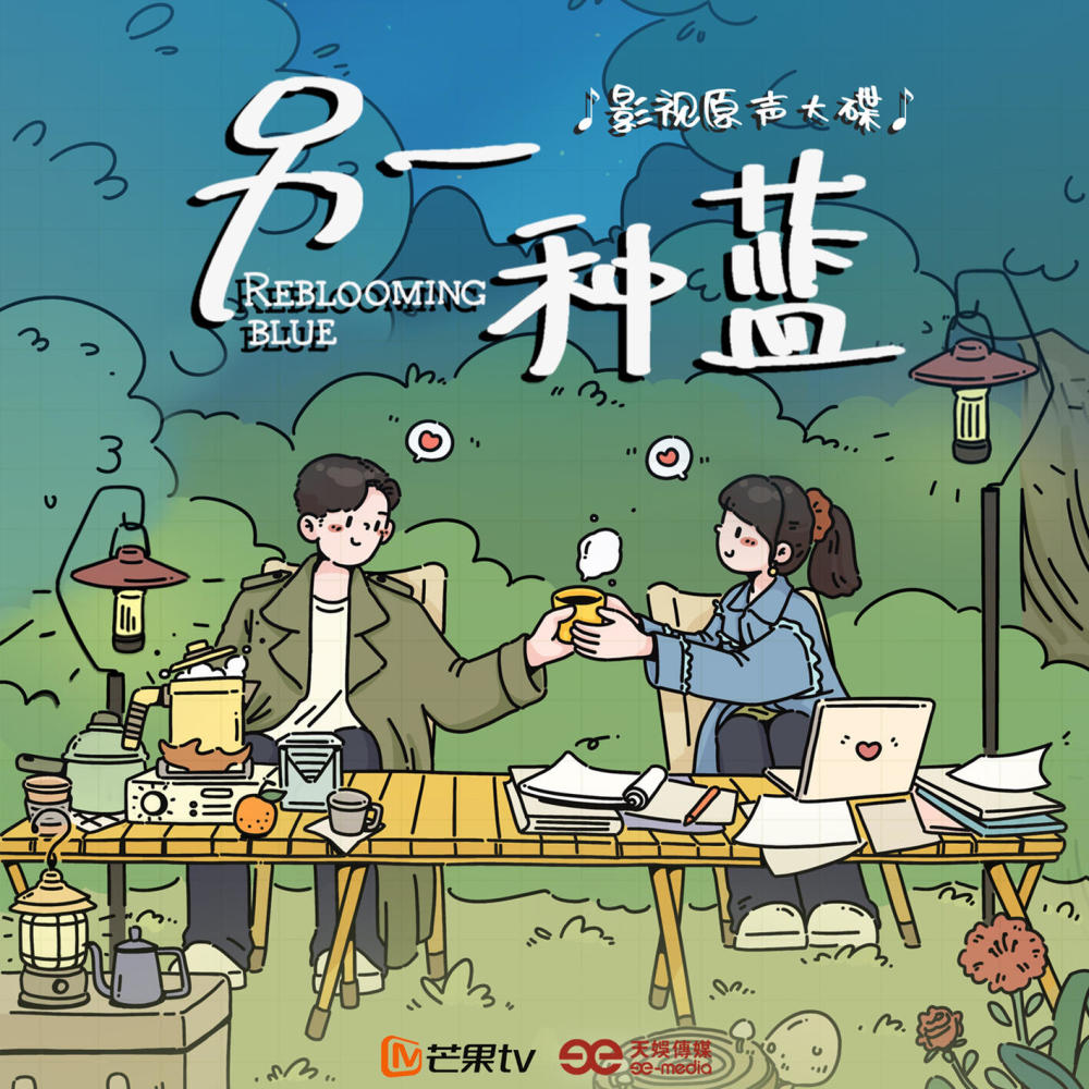 一个人的一片蓝 (伴奏)