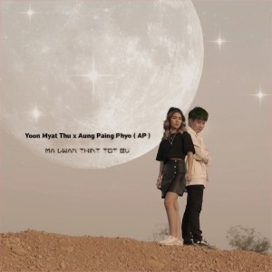 Dengarkan Ma Lwan Thint Tot Bu lagu dari Yoon Myat Thu dengan lirik