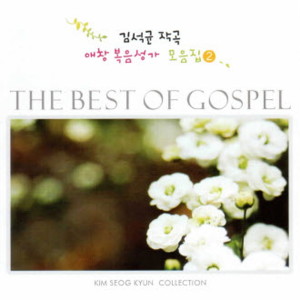 Dengarkan The promises of God /하나님의 약속 lagu dari Group Star dengan lirik