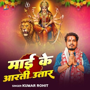 Kumar Rohit的专辑Maai Ke Aarti Utar