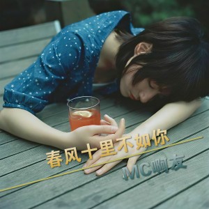 Album 春风十里不如你 from 杨友洪