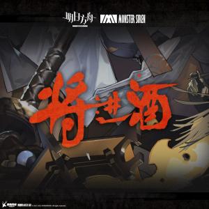 Album 将进酒OST from 塞壬唱片-MSR