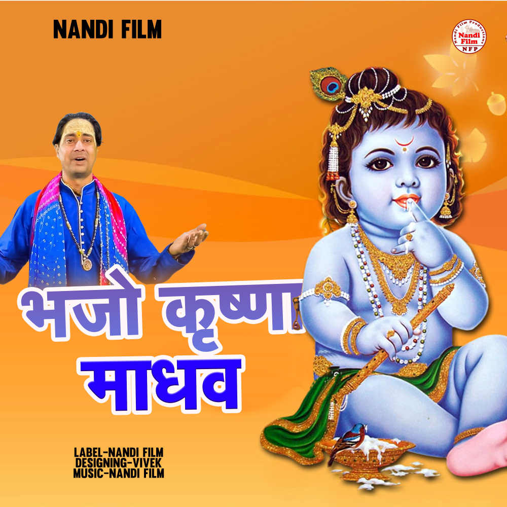Bhajo Krishn Madhav