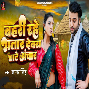 Listen to Bahari Rahe Bhatar Devra Chate Anchar song with lyrics from Sagar Singh