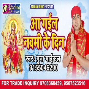 Listen to Aa Gail Navmi Ke Din (Bhojpuri) song with lyrics from Munna Maikal