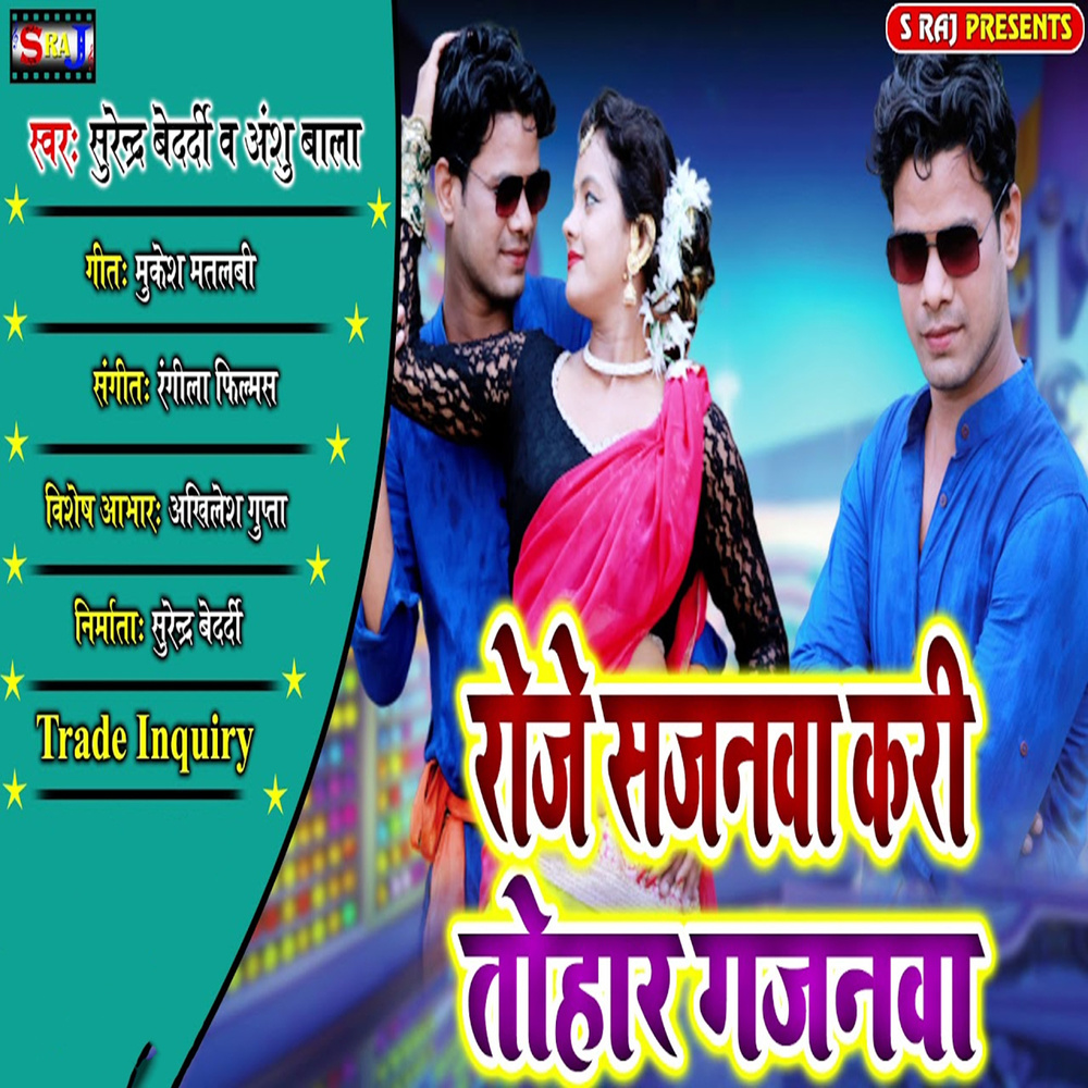 Roje Sajanawa Kari Tohar Gajnawa