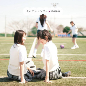 收聽乃木坂46的Kokorono Kusuri歌詞歌曲