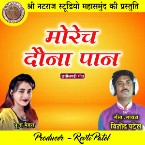 Album Morech Dauna Paan from Vinod Patel
