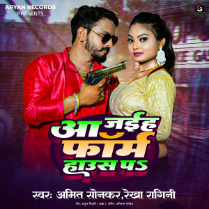 Album Aa Jaieh Farm House Pa from Amit Sonkar