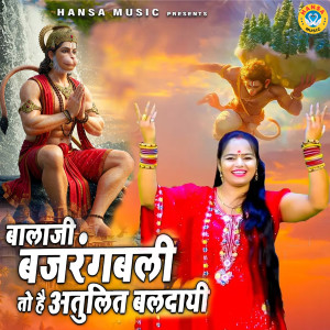 Listen to Balaji Bajrangbali Toh Hai Atulit Baldayi song with lyrics from Annu Sharma