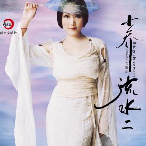 收聽喬維怡的風吹麥浪歌詞歌曲