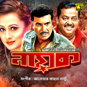 Listen to Monta Kore Hay Hay (Original Motion Picture Soundtrack) song with lyrics from Asif Akbar