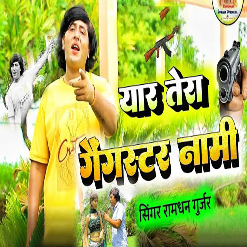 Yaar Tera Gangster Naami