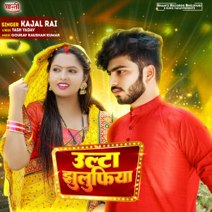 Listen to Ulta Jhulufiya song with lyrics from Kajal Rai