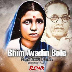 Bhim Avadin Bole Ramu Ramu Ramaila (feat. Milind shinde)