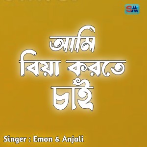 Album Ami Biya Korte Chai from 
