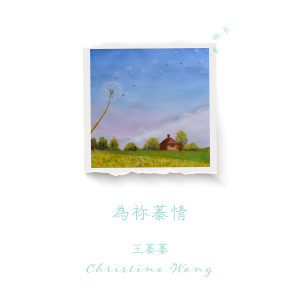收聽群星的誰曾應許歌詞歌曲