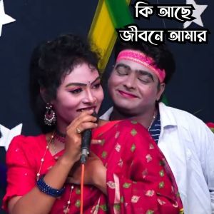 Listen to Ki Ache Jibone Amar song with lyrics from Jarin Akter