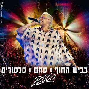 Album כביש החוף X סתם X סלסולים (Live) oleh Static