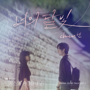 Dengarkan lagu Your moonlight (Inst.) nyanyian CHEN (EXO) dengan lirik