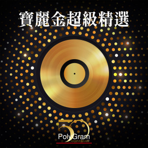 收聽草蜢的半點心歌詞歌曲