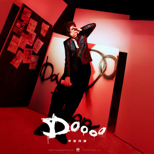 Album DOOOO from 李斯丹妮