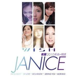 衞蘭 Janice Vidal的專輯Wish