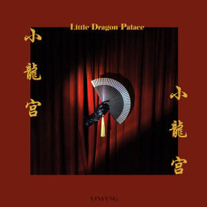 Album Little Dragon Palace oleh Linfeng