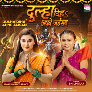 Listen to Dulha Diha Apne Jaisan song with lyrics from Shilpi Raj