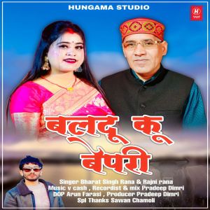 Listen to Baldu Ku Bepari song with lyrics from Bharat Rana