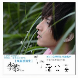 Listen to 蒲公英伴奏 (伴奏) song with lyrics from 李恭