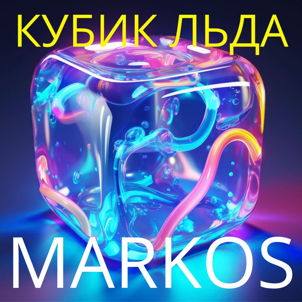 Как дым