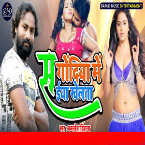 Listen to Godiya Me Saiya Khelata song with lyrics from Kamlesh Deewana