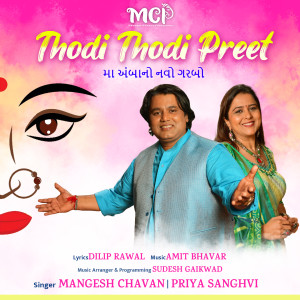 收聽Mangesh Chavan的Thodi Thodi Preet歌詞歌曲