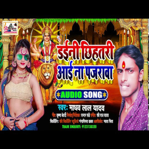Album Daini Chhihatari Aai Na Pajarawa from Madhav Lal Yadav