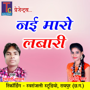 Listen to Nai Maro Labari song with lyrics from Parvati Sahu