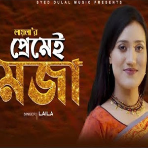 Listen to Premei Moja song with lyrics from Laila