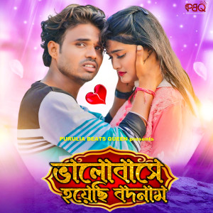Listen to Bhalobase Hoyechhi Badnam song with lyrics from Shankar Tantubai