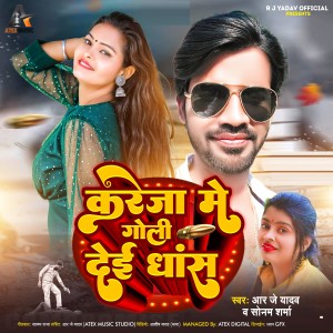 Listen to Kareja Me Goli Dei Dhas song with lyrics from R J Yadav