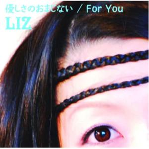 收聽LIZ的Yasashisa No Omajinai歌詞歌曲