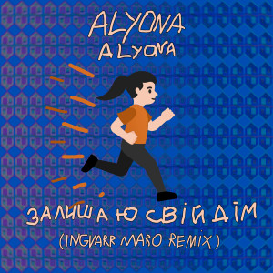 Album Залишаю свій дім (Ingvarr Maro Remix) oleh alyona alyona