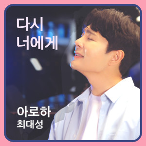 Album Aloha from Choi Daeseong