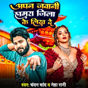 Album Aapan Jawani Hamra Jila Ke Likh Da from 
