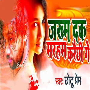 Listen to Jakhm Dake maraham karachhi ge song with lyrics from Chhotu Prem