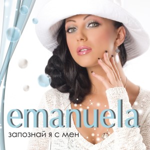 ดาวน์โหลดและฟังเพลง Az พร้อมเนื้อเพลงจาก EMANUELA