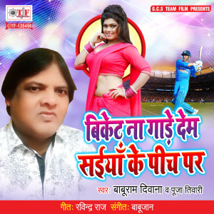 Album Biket Na Gade Dem Saiya Ke Pich Par from Baburam Deewana
