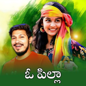 Listen to O Pilla song with lyrics from Avudurthi Laxman