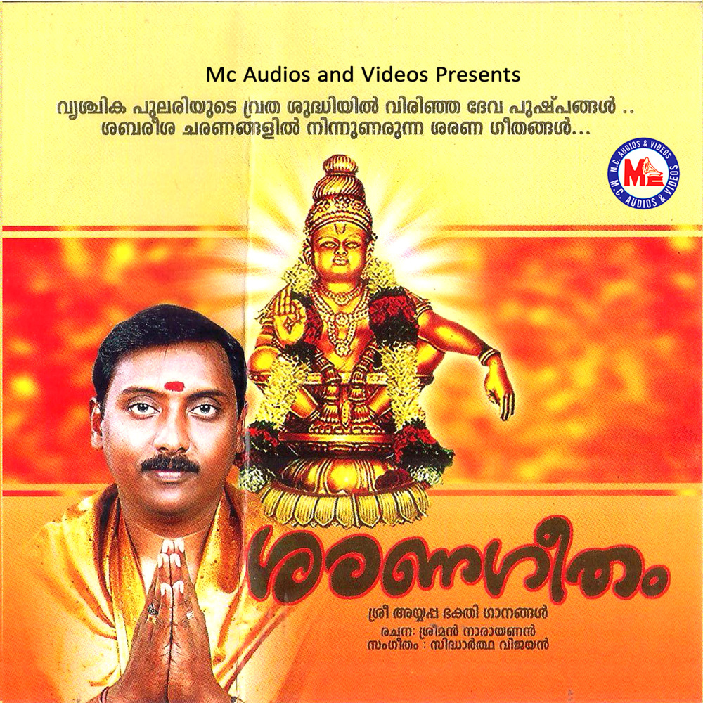 Sabarinaathane Saranam