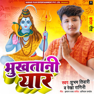 Album Bhukhatani Yaar from Shubham Tiwari